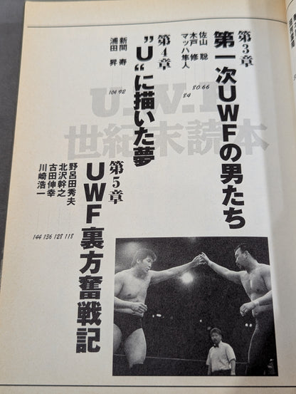 15th Anniversary U.W.F. End of the Century Reading Book