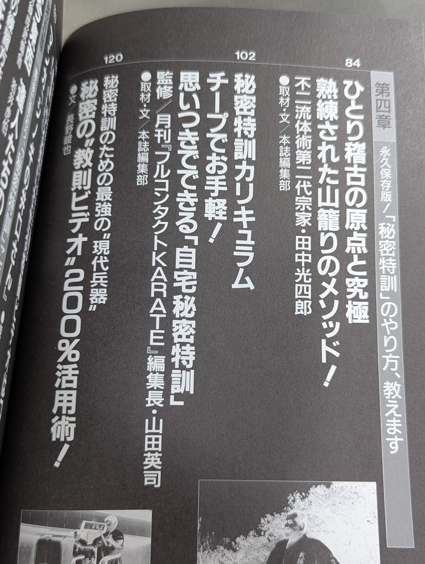 格闘王14 こっそりはじめる秘密特訓のすべて