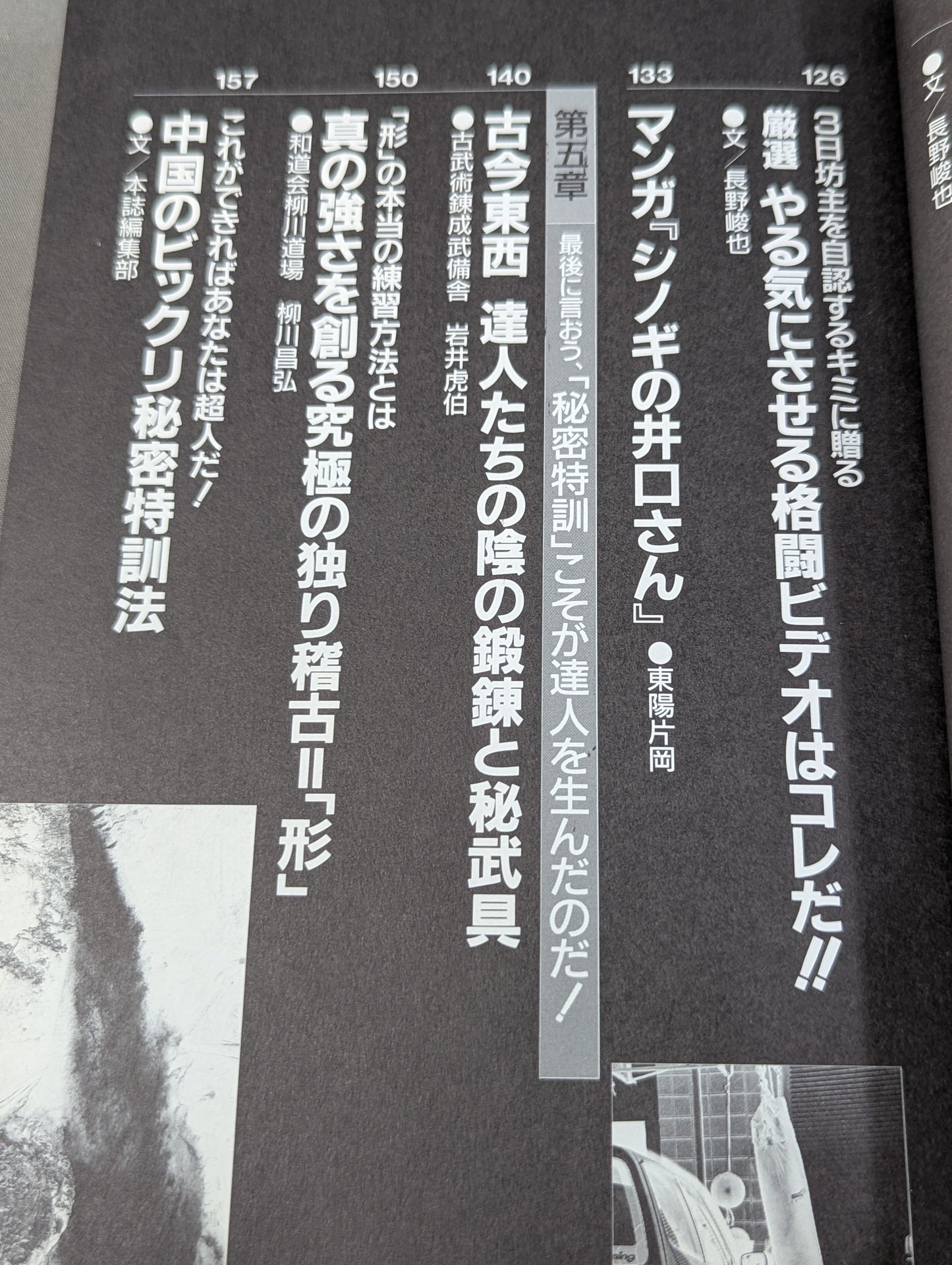 格闘王14 こっそりはじめる秘密特訓のすべて