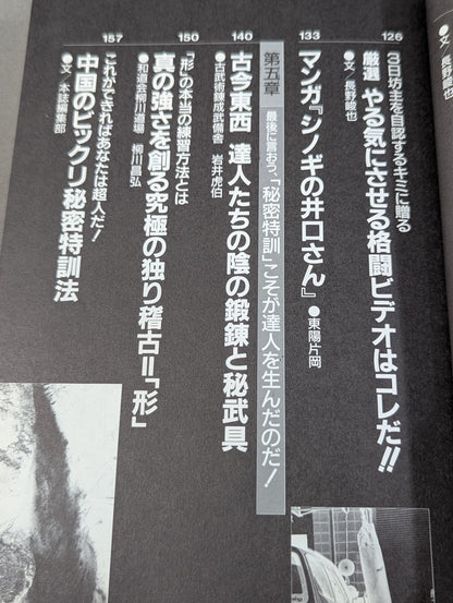 格闘王14 こっそりはじめる秘密特訓のすべて