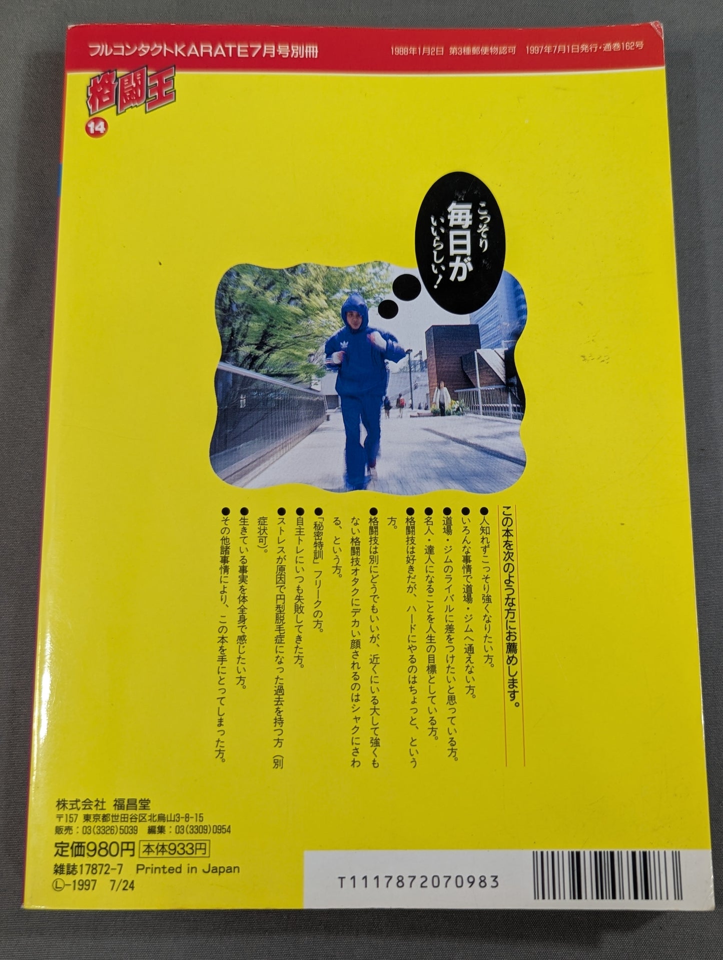 格闘王14 こっそりはじめる秘密特訓のすべて