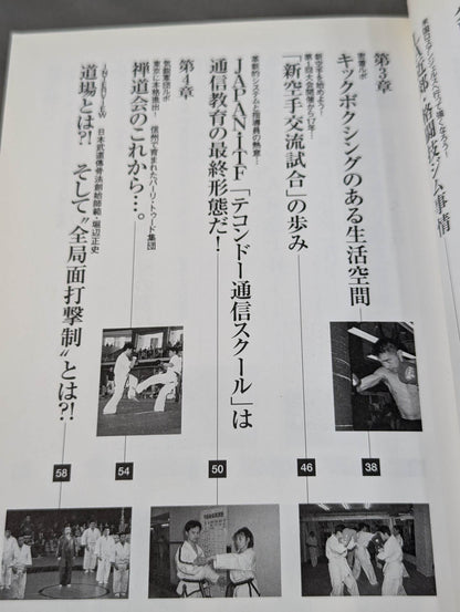 Martial Arts Introductory Guidebook 2000-2001
