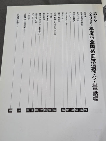 Martial Arts Introductory Guidebook 2000-2001