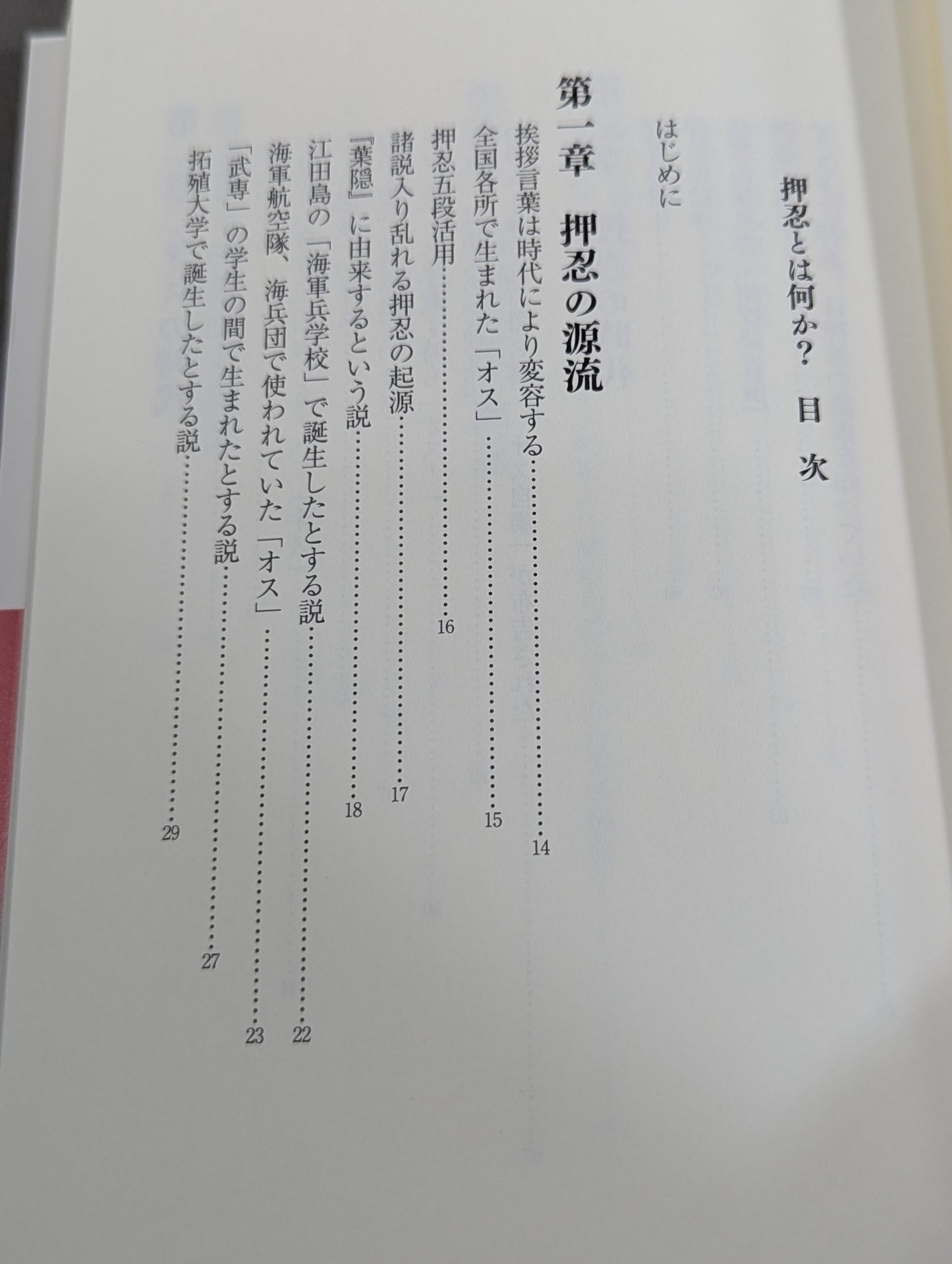 押忍とは何か?