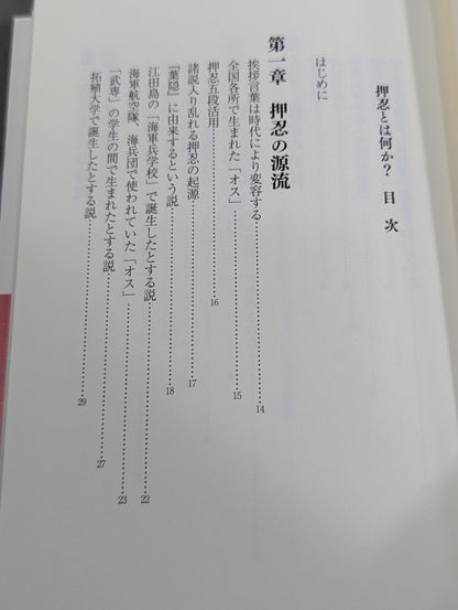 押忍とは何か?
