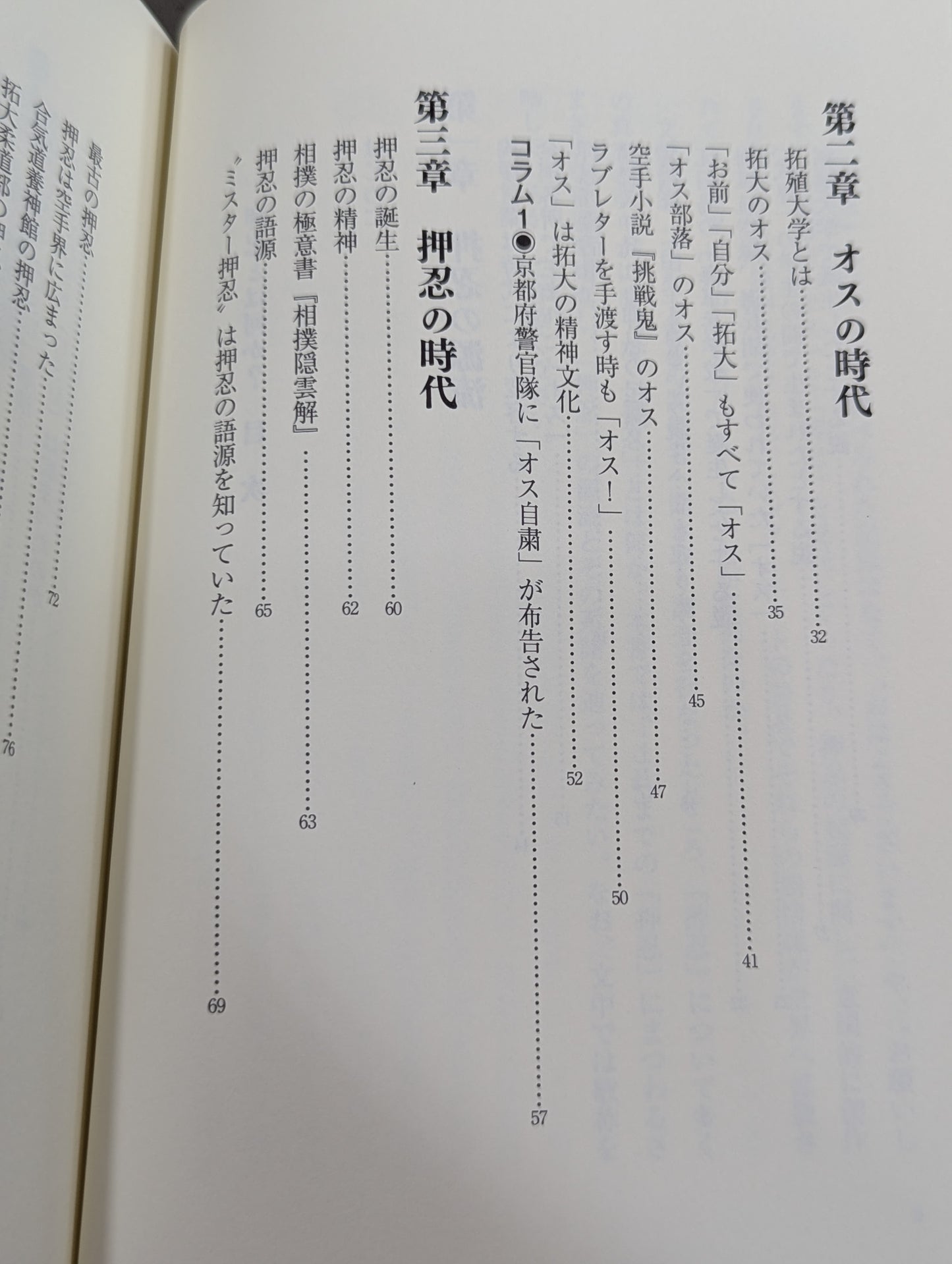 押忍とは何か?