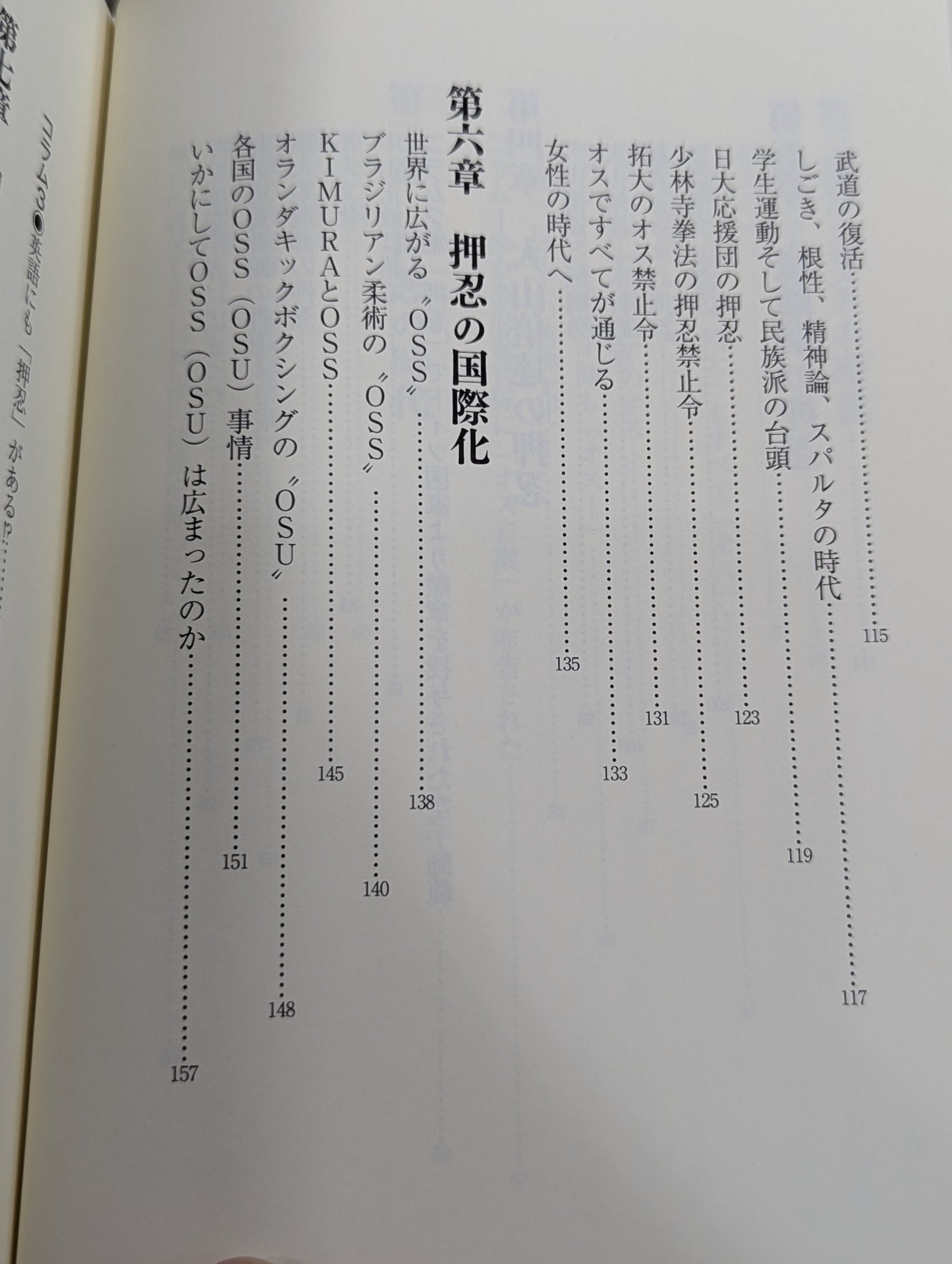 押忍とは何か?