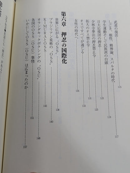 押忍とは何か?