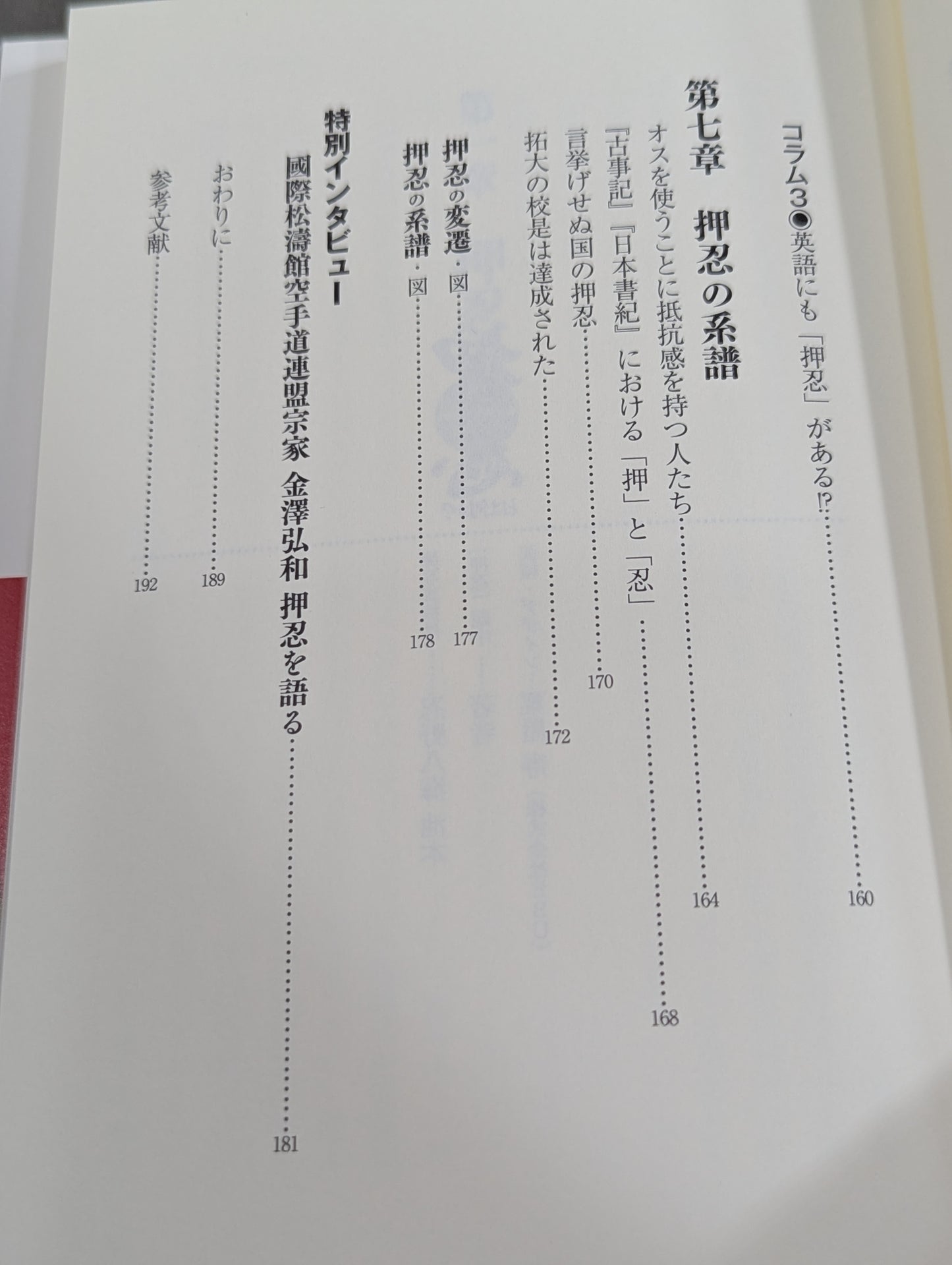 押忍とは何か?