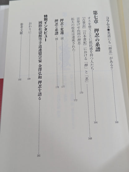 押忍とは何か?