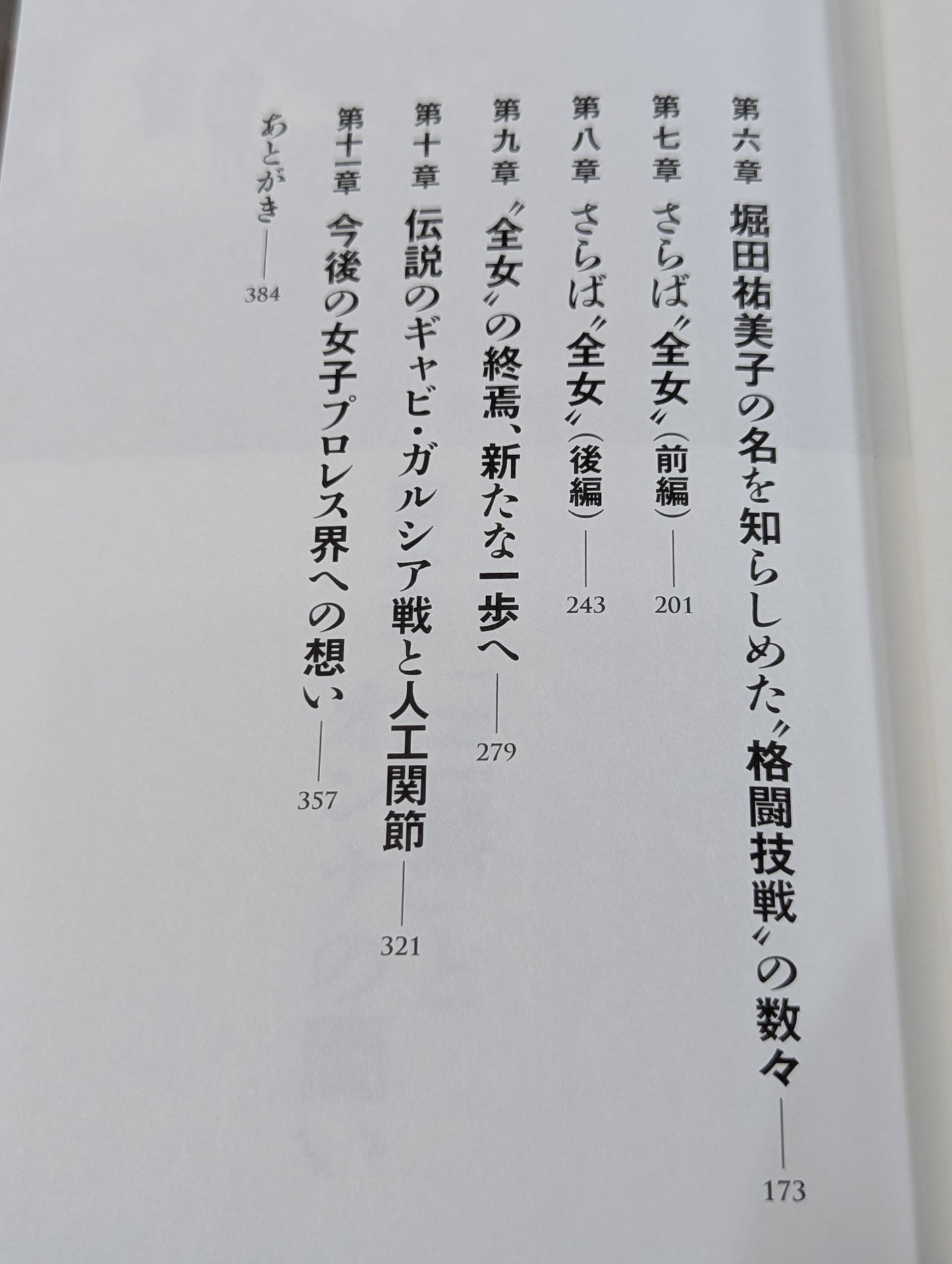 Yumiko Hotta 40th anniversary autobiography of the unfinished