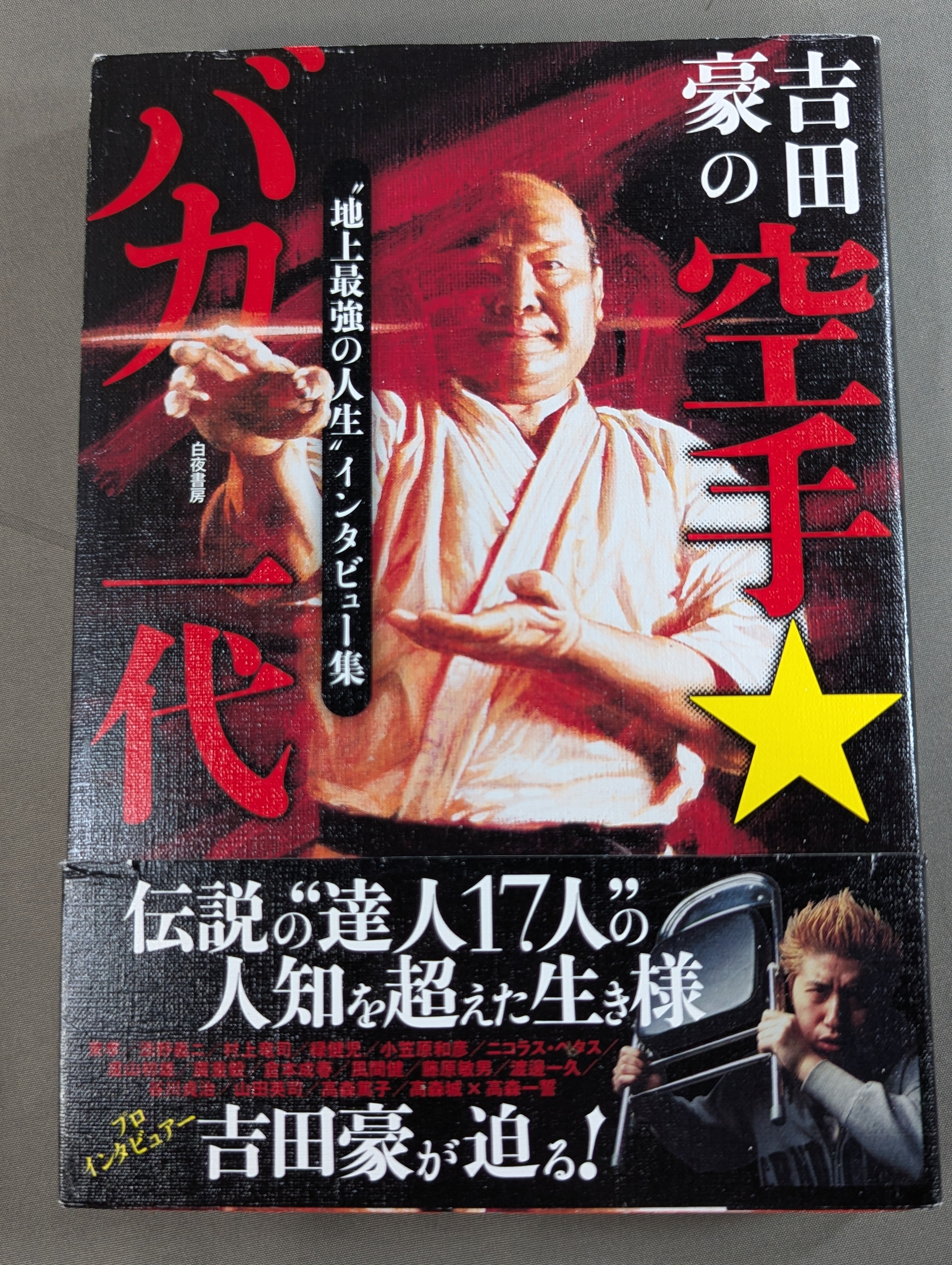 武道 – 闘道館