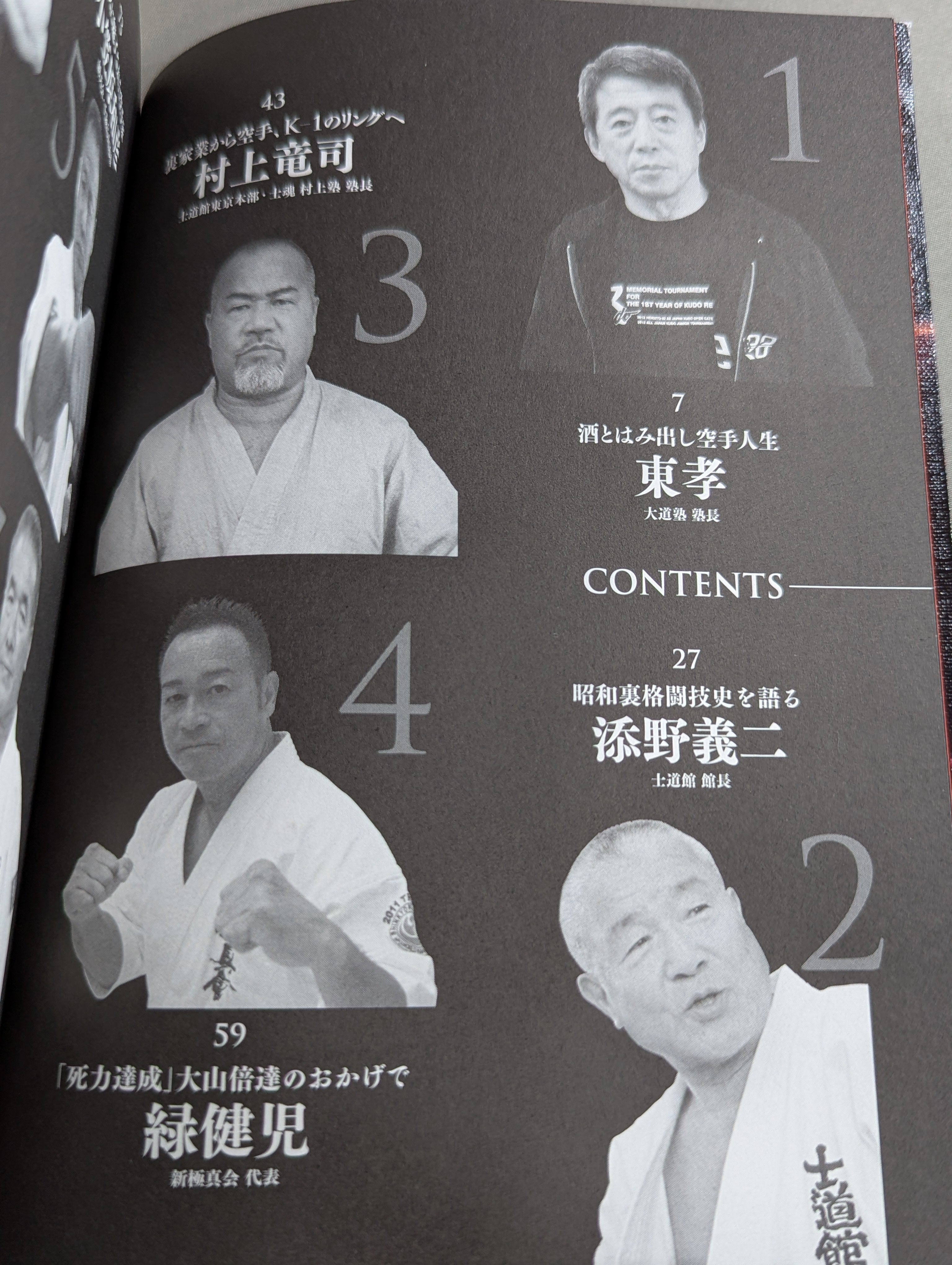 吉田豪の空手☆バカ一代 – 闘道館