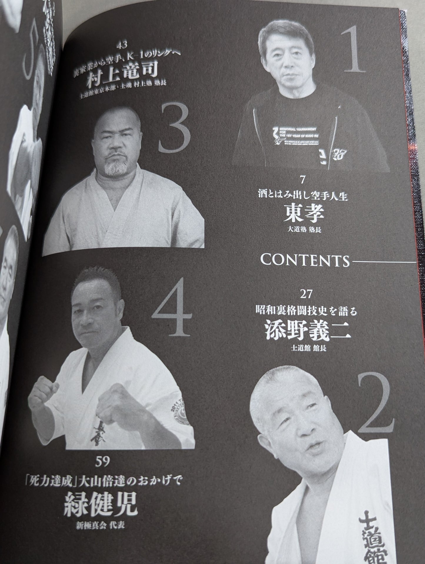 吉田豪の空手★バカ一代