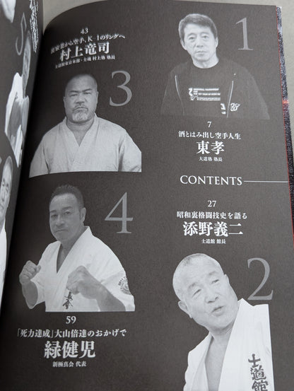 吉田豪の空手★バカ一代