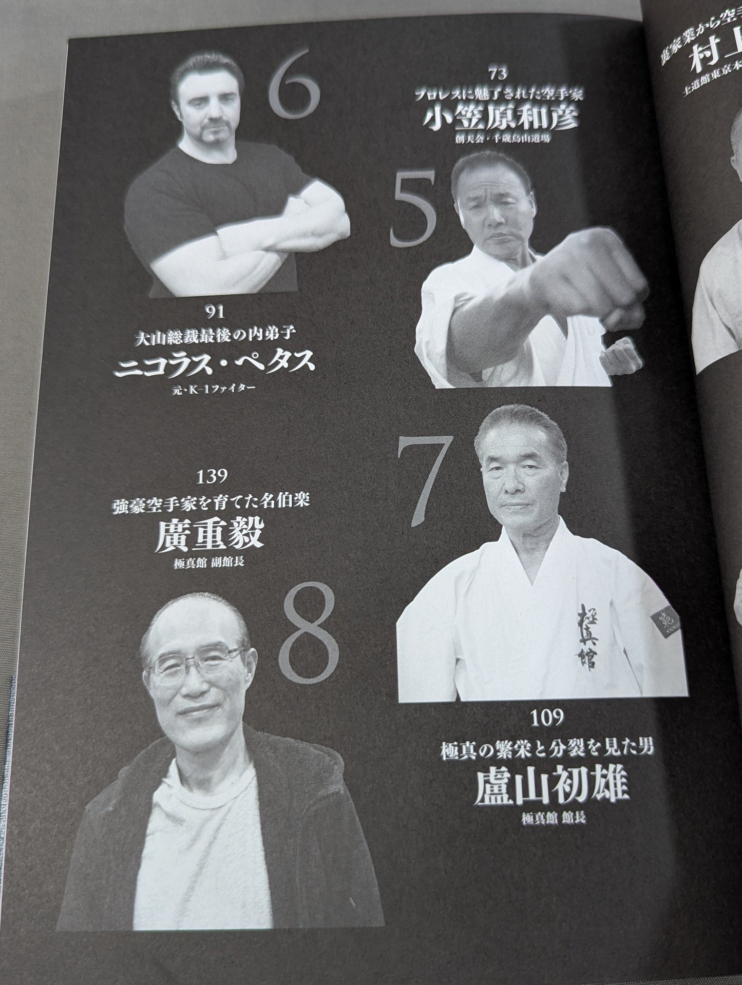 吉田豪の空手★バカ一代