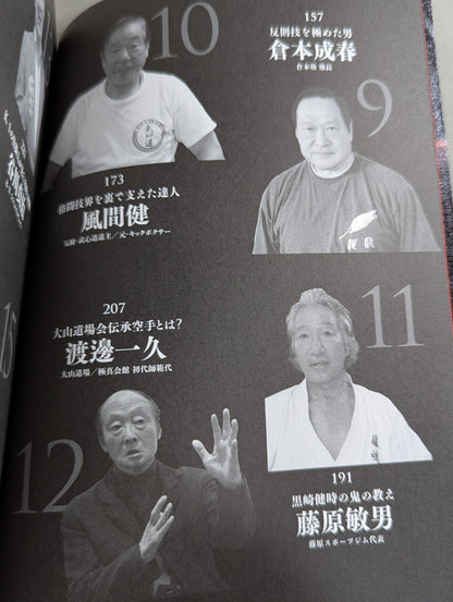 吉田豪の空手★バカ一代