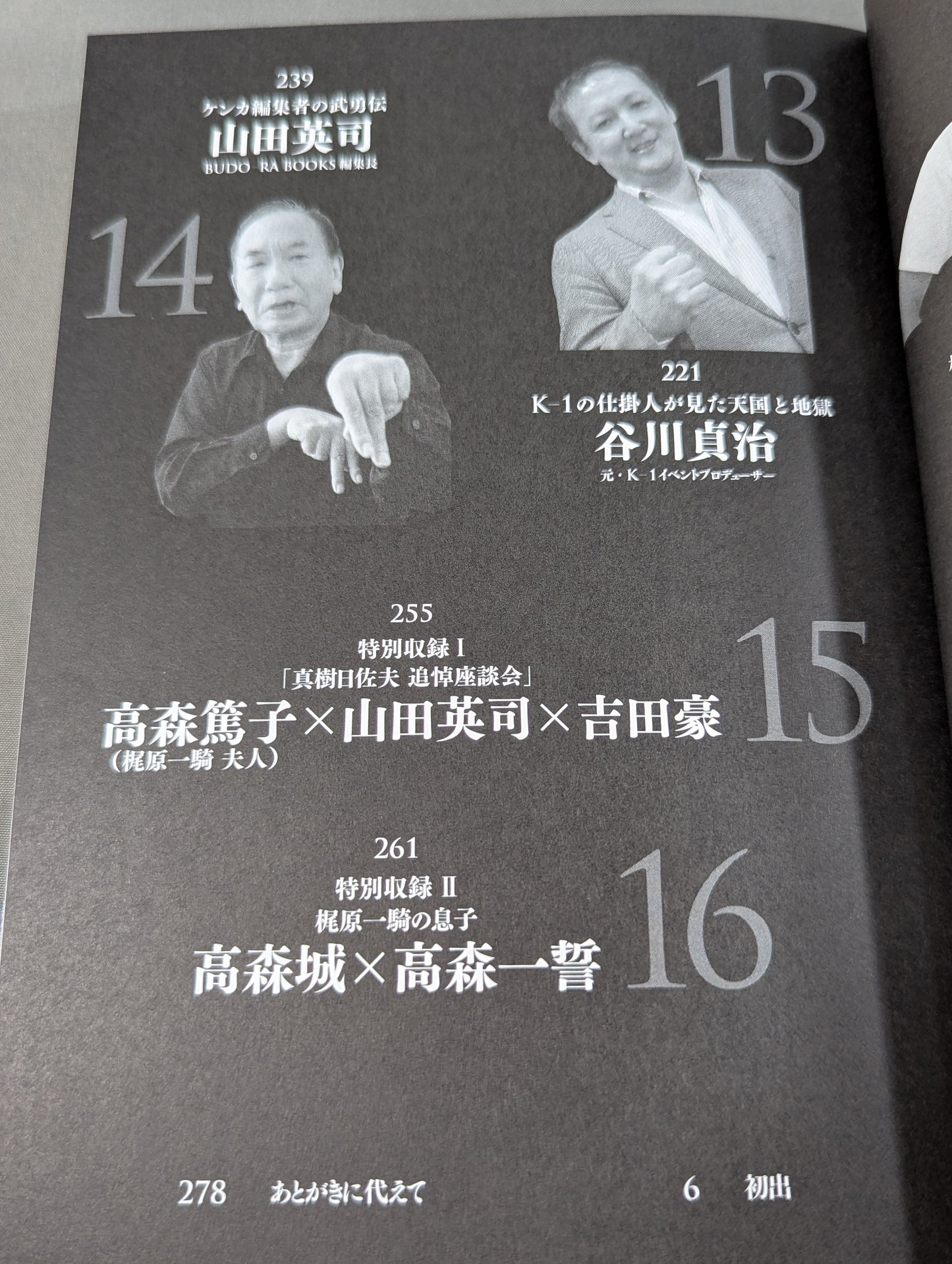 吉田豪の空手★バカ一代