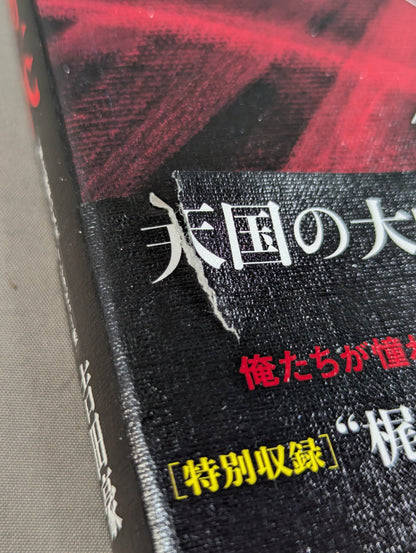 吉田豪の空手★バカ一代