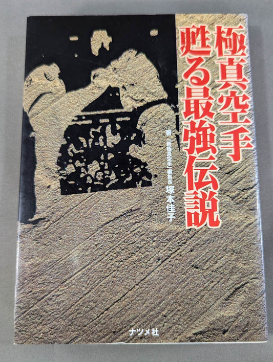 Kyokushin KARATE  The Strongest Legend Resurrected
