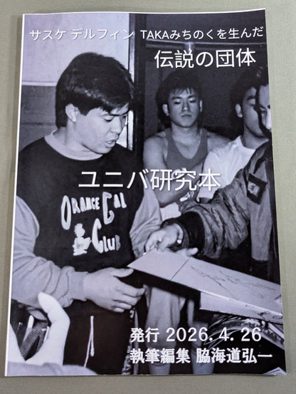 【hand signed autograph】 Universal Research Book
