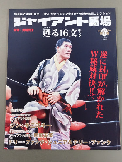Giant Baba  Revive 16 Sentence Kick Volume 5