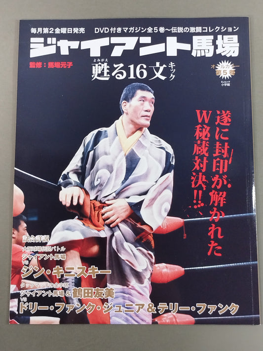 Giant Baba  Revive 16 Sentence Kick Volume 5