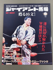 ジャイアント馬場 甦る16文キック 第5巻 – 闘道館