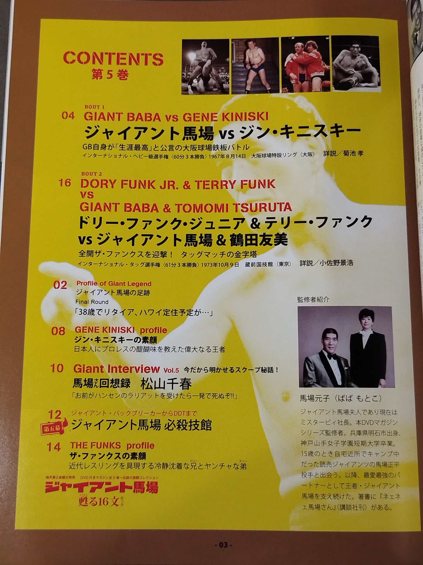 Giant Baba  Revive 16 Sentence Kick Volume 5