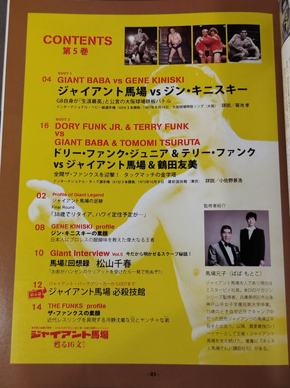 Giant Baba  Revive 16 Sentence Kick Volume 5