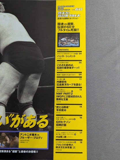 燃えろ!新日本プロレス vol.60