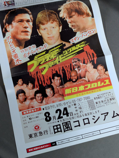 燃えろ!新日本プロレス vol.60
