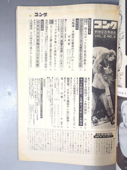 別冊ゴングVol.2 No.9