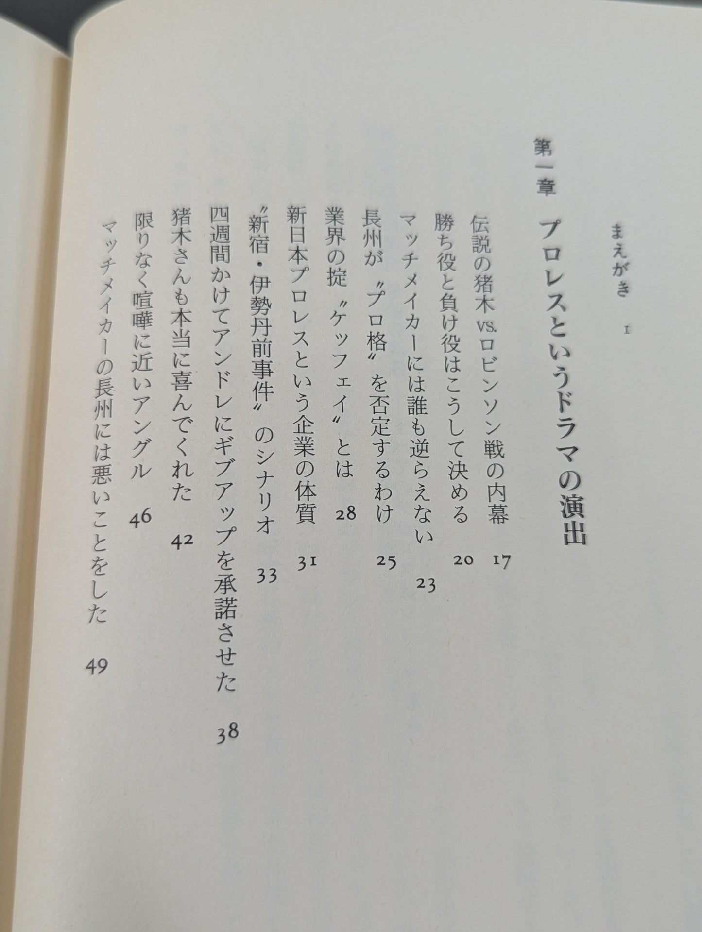 流血の魔術 最強の演技 すべてのプロレスはショーである