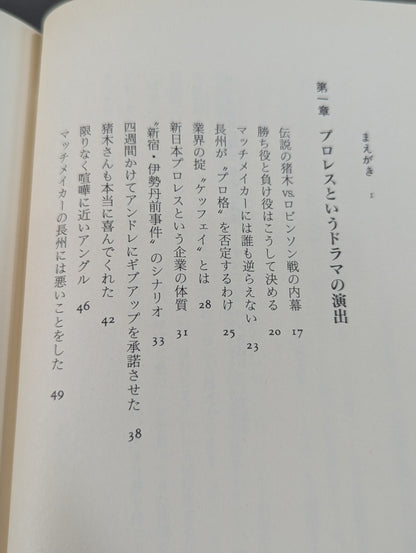 流血の魔術 最強の演技 すべてのプロレスはショーである