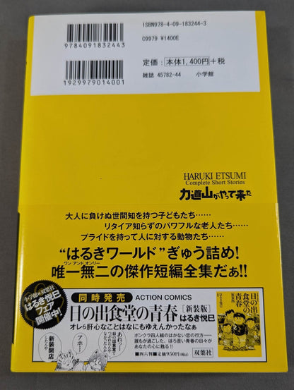 Haruki Etsumi Complete Short Stories Rikidozan  Has Arrived