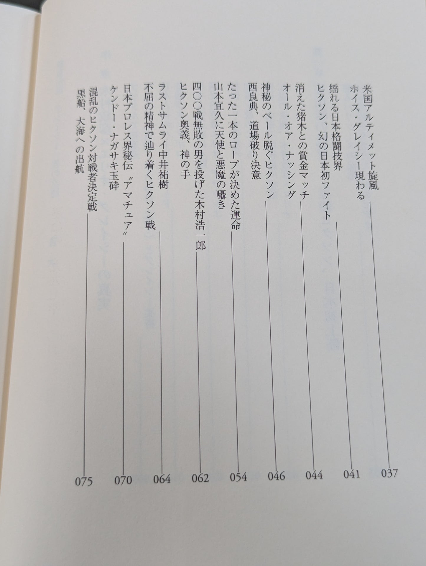 最強伝説 グレイシー一族の攻防