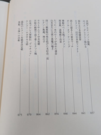 最強伝説 グレイシー一族の攻防