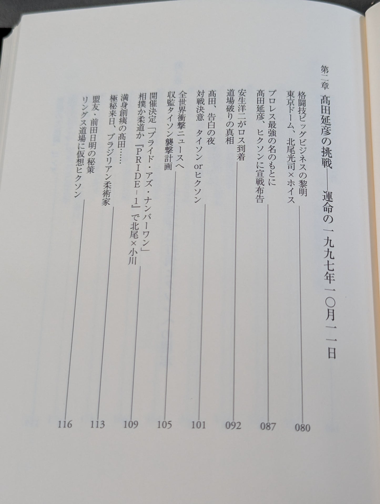 最強伝説 グレイシー一族の攻防