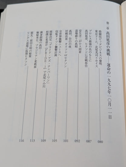 最強伝説 グレイシー一族の攻防