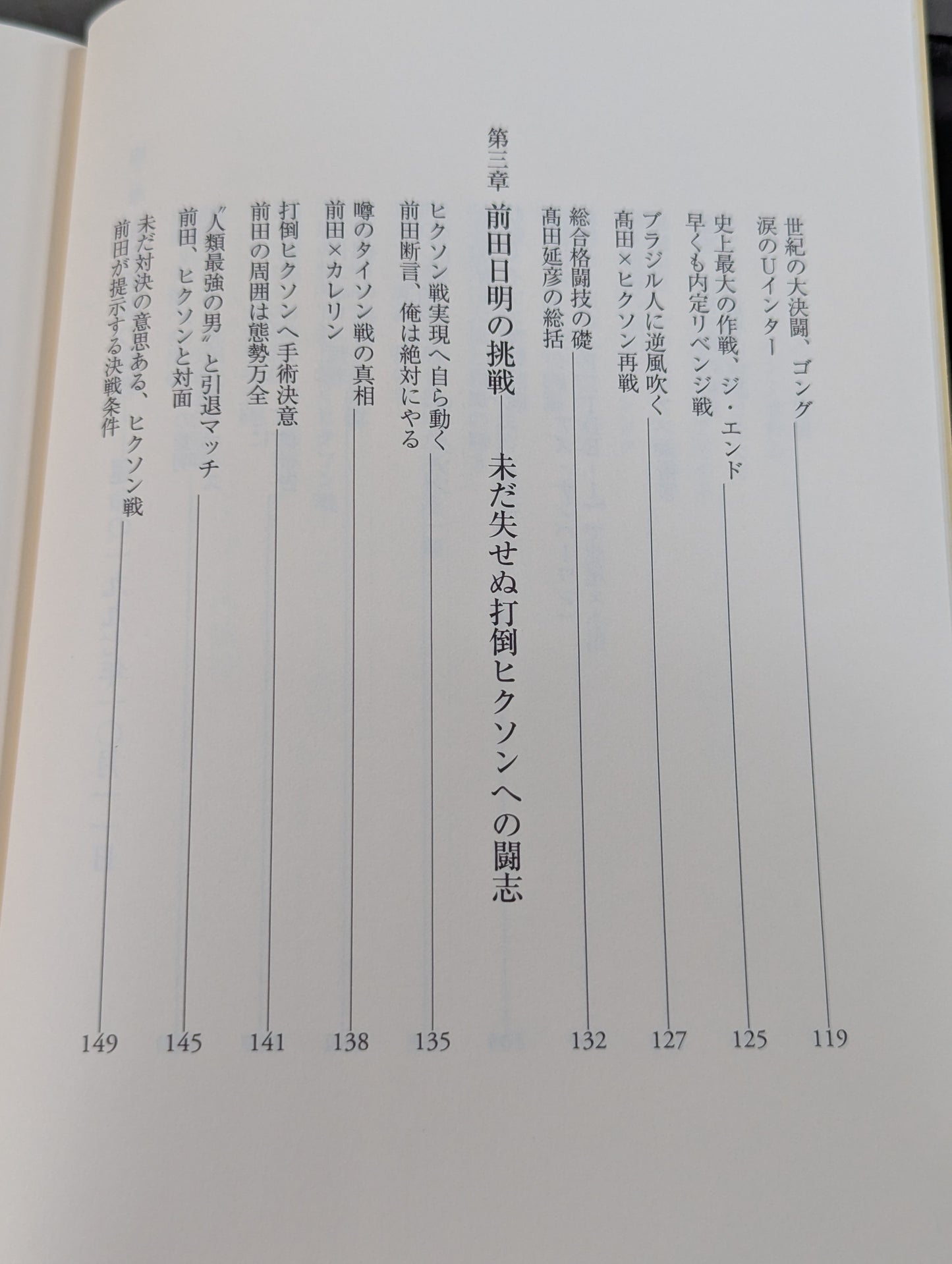 最強伝説 グレイシー一族の攻防