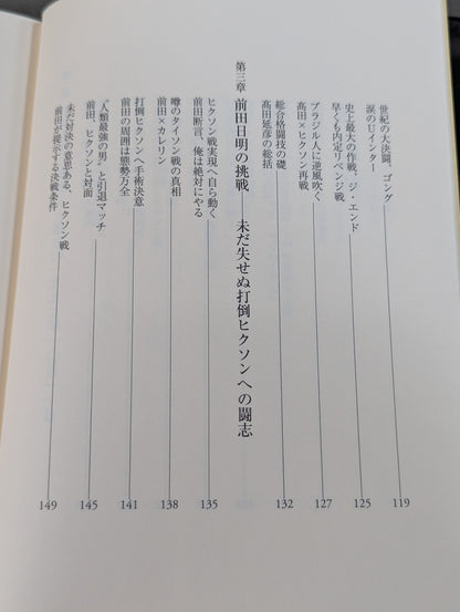 最強伝説 グレイシー一族の攻防