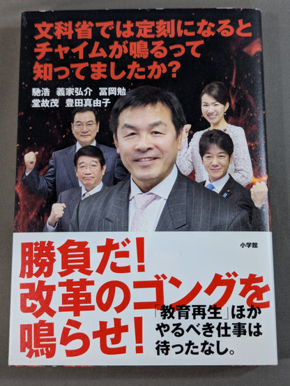 文科省では定刻になるとチャイムが鳴るって知ってましたか?