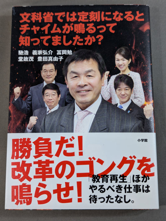 文科省では定刻になるとチャイムが鳴るって知ってましたか?