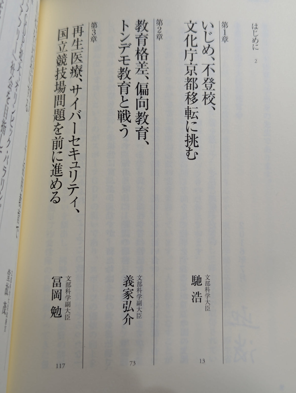 文科省では定刻になるとチャイムが鳴るって知ってましたか?