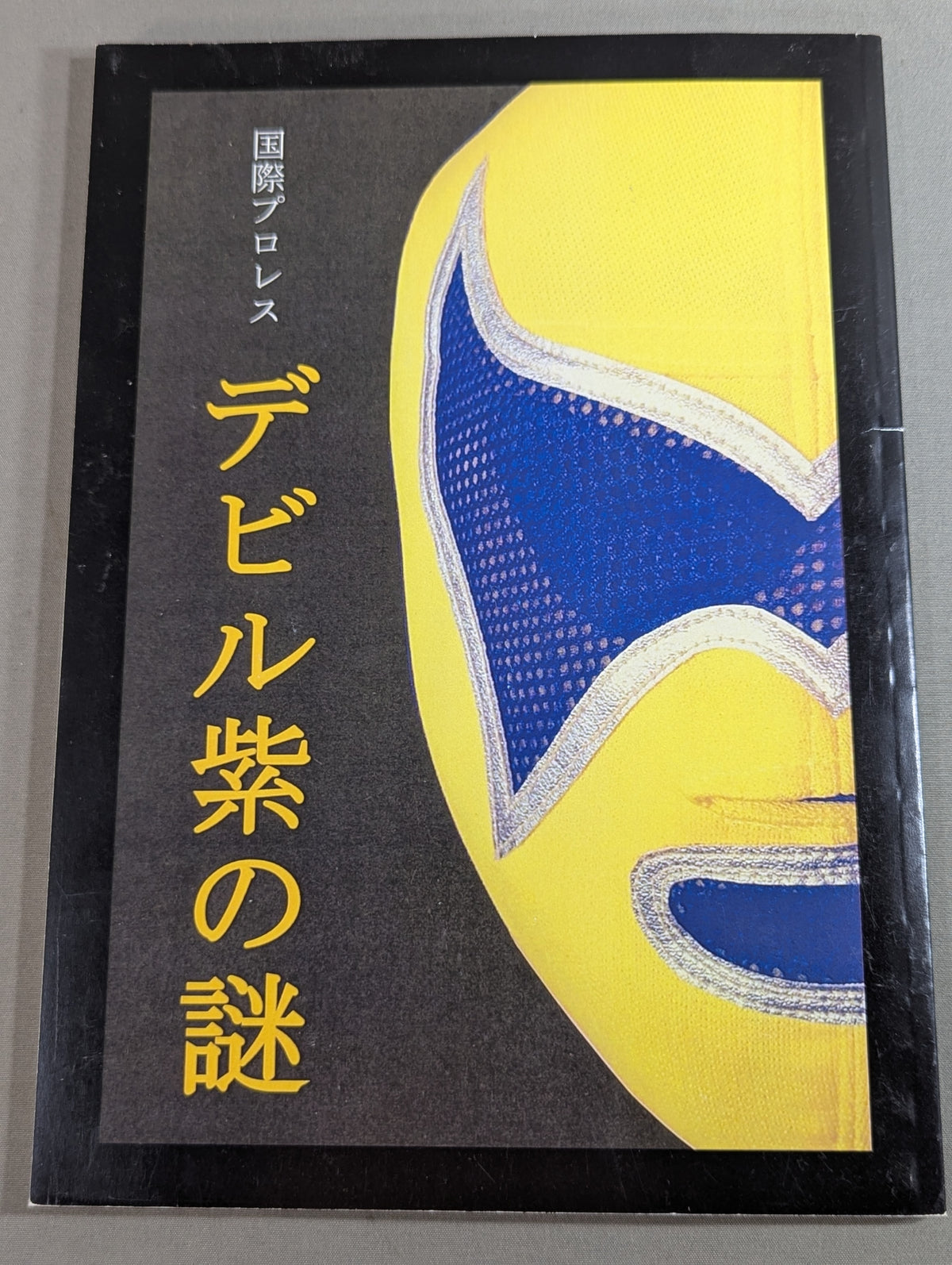 International Pro Wrestling: The Devil Purple Mystery