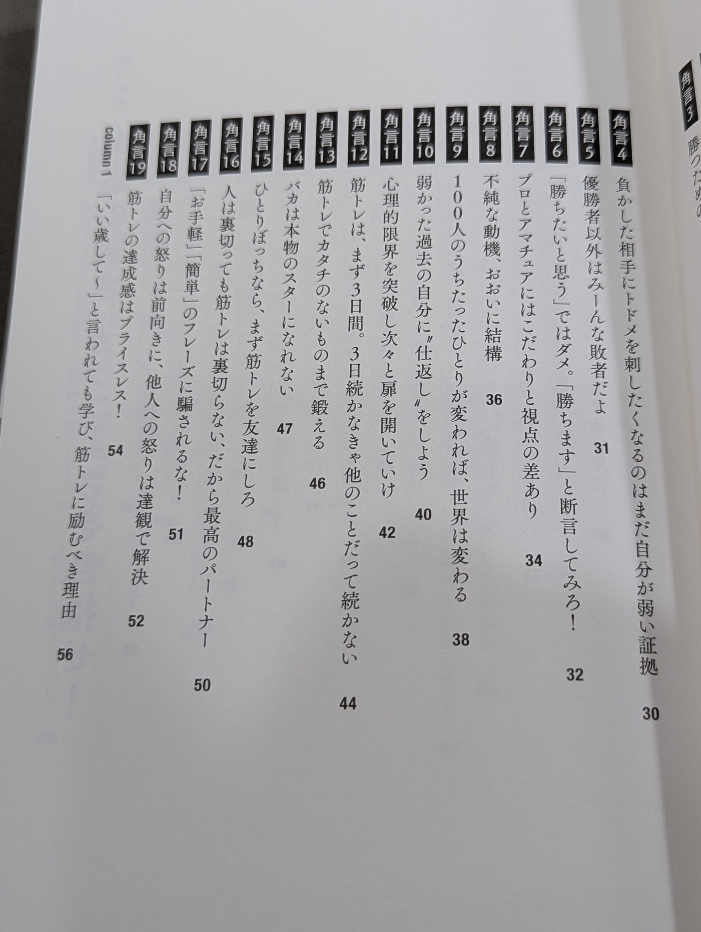 角田信朗の筋トレバイブル カラダもココロも「老けない人生」をつくる