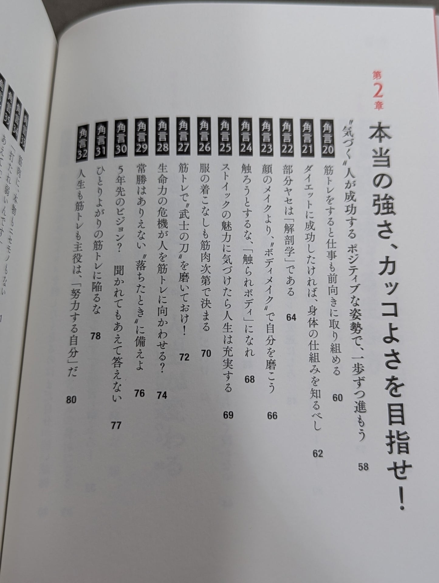 角田信朗の筋トレバイブル カラダもココロも「老けない人生」をつくる