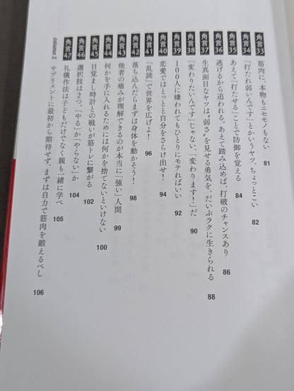 角田信朗の筋トレバイブル カラダもココロも「老けない人生」をつくる