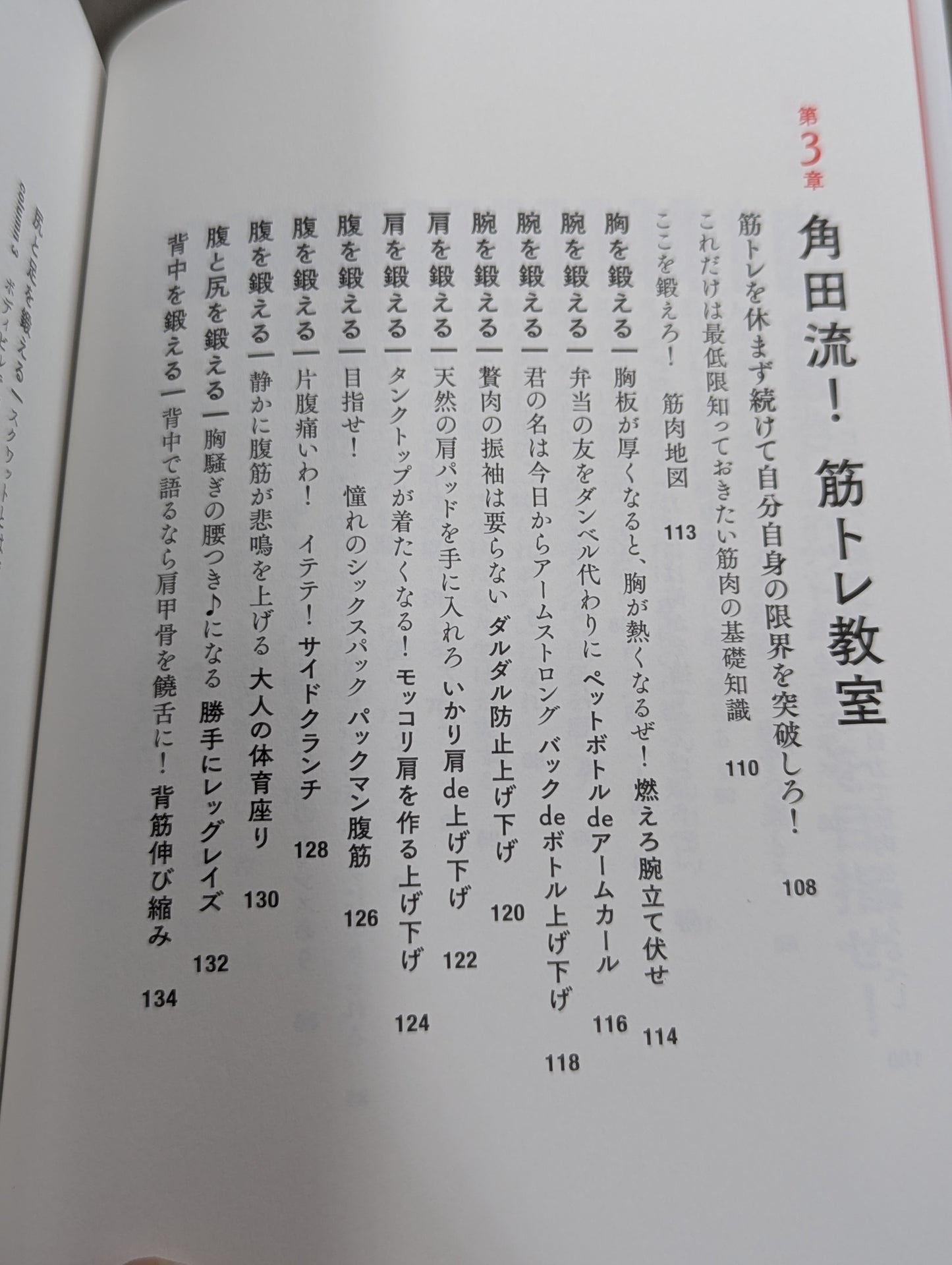 角田信朗の筋トレバイブル カラダもココロも「老けない人生」をつくる